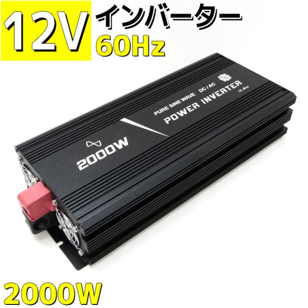 インバーター 00w 100v 12v 変換器 Dc Ac 正弦波 瞬間出力4000w カーインバータ 車 キャンプカー 船舶 船 漁船 発電機 防災 Sale Buyee Buyee Japanese Proxy Service Buy From Japan Bot Online
