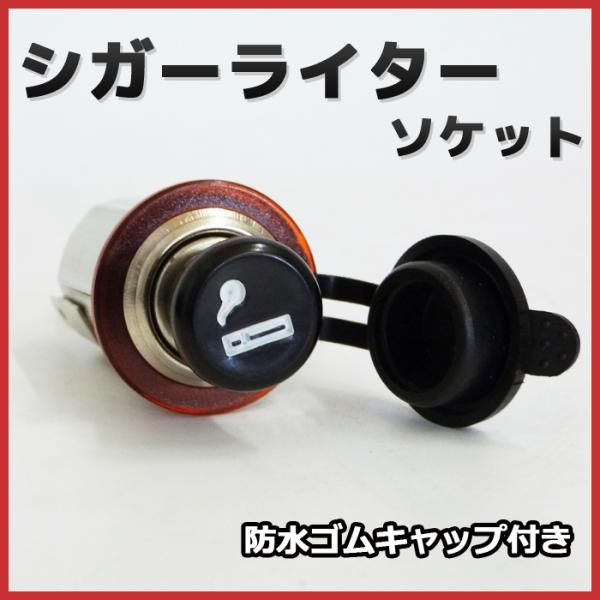 埋込み型 シガーライターソケット 12v シガー電源取付キット 船 漁船 車シガーソケットの増設などに Buyee Buyee Japanese Proxy Service Buy From Japan Bot Online