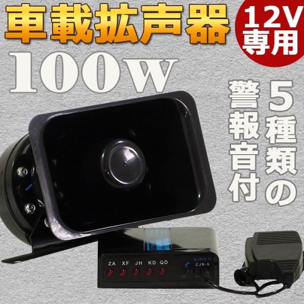 車載 拡声器の人気商品 通販 価格比較 価格 Com