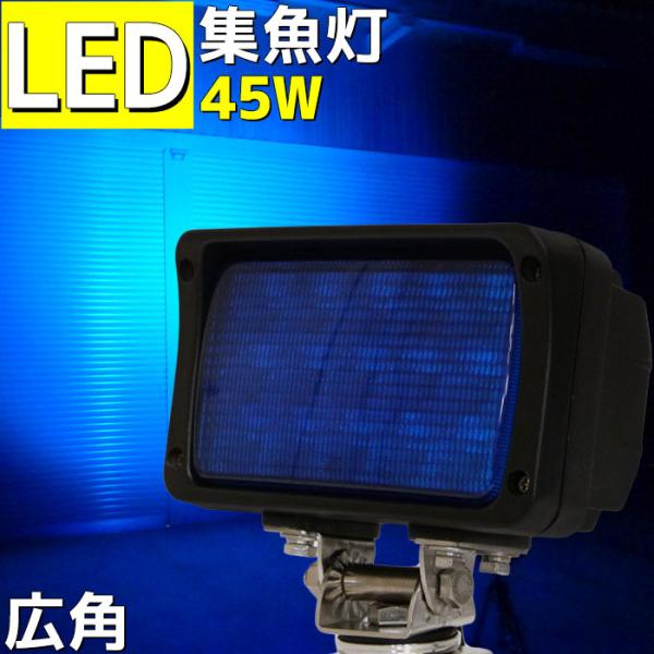 Led集魚灯 12v 24v 拡散 広角 45w 青色 ブルーライト 作業灯 イカ アジ タチウオ 夜焚き 夜釣り シラウオ シラスウナギ 海 レジャー カラーレンズ Buyee Buyee Japanese Proxy Service Buy From Japan Bot Online