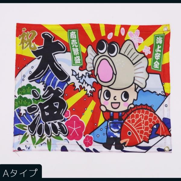 当店オリジナル 大漁旗 イラスト W495mmxh400m スモールタイプ 海 レジャー アウトドア Fcekano Edu Ng