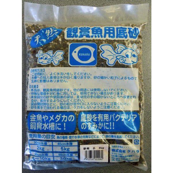 天然観賞魚用底砂 砂利 小 2kg K P F ペット アンド フィッシュ 通販 Yahoo ショッピング
