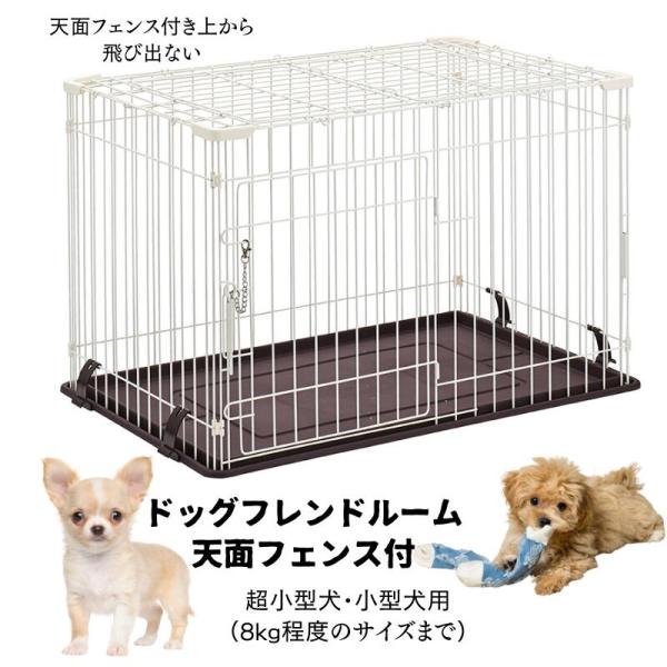 他サイト： 数量限定マルカンドッグフレンドルーム天面フェンス付DP-875の商品画像