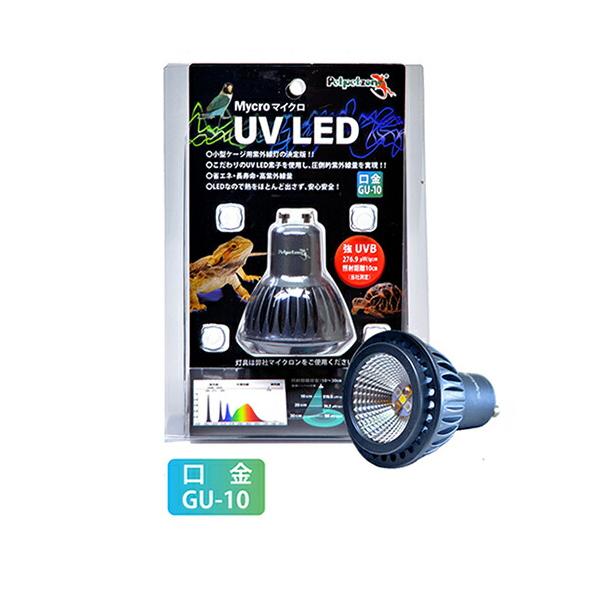 ゼンスイマイクロＵＶ　ＬＥＤ交換球　爬虫類照明