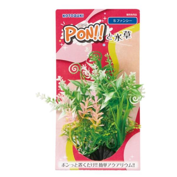 コトブキPON! ポンっと水草ファンシー