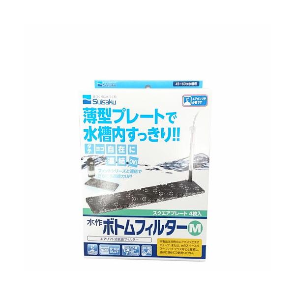 水作ボトムフィルターM