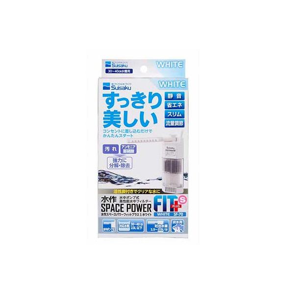 水作スペースパワーフィットプラスSホワイトSF−70【レターパック  