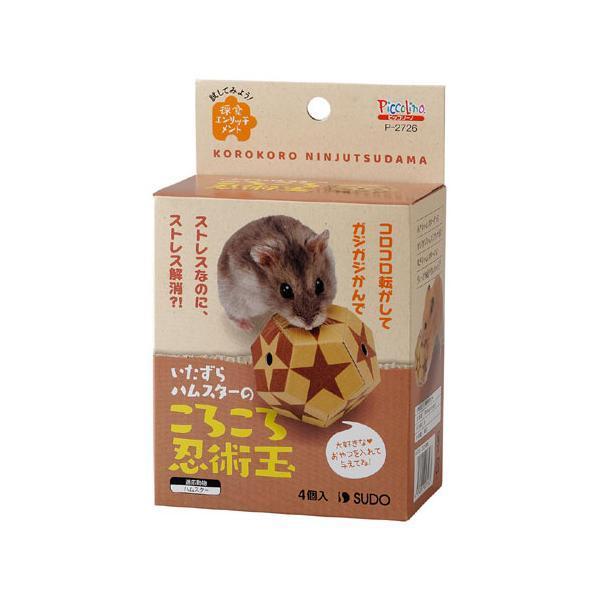 スドーころころ忍術玉【ハムスター おもちゃ】【レターパックプラスOK】 スドーころころ忍術玉【ハムスター おもちゃ】【レターパックプラスOK】