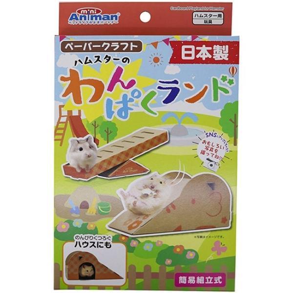 ドギーマンハヤシハムスターのわんぱくランド【メール便OK】【レターパックプラスOK】 :4976555247374:ペットマーケットアニマル YAHOO店 通販 ミニアニマン ハムスターのわんぱくランド