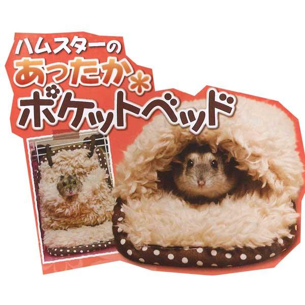 他サイト： ドギーマンハヤシあったかポケットベッド【メール便OK】【レターパックプラスOK】の商品画像