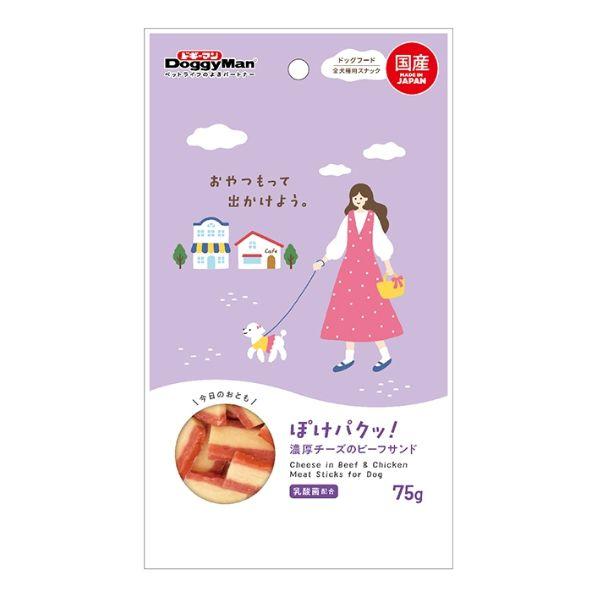ぽけパクッ! 濃厚チーズのビーフサンド