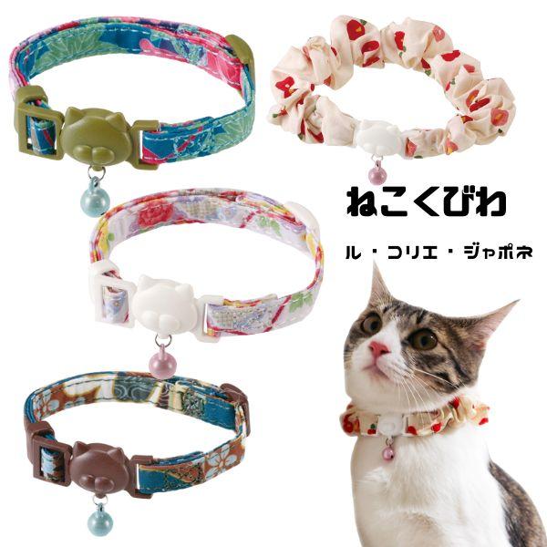 ○なくなり次第終了！ドギーマンハヤシねこくびわル・コリエジャポネ
