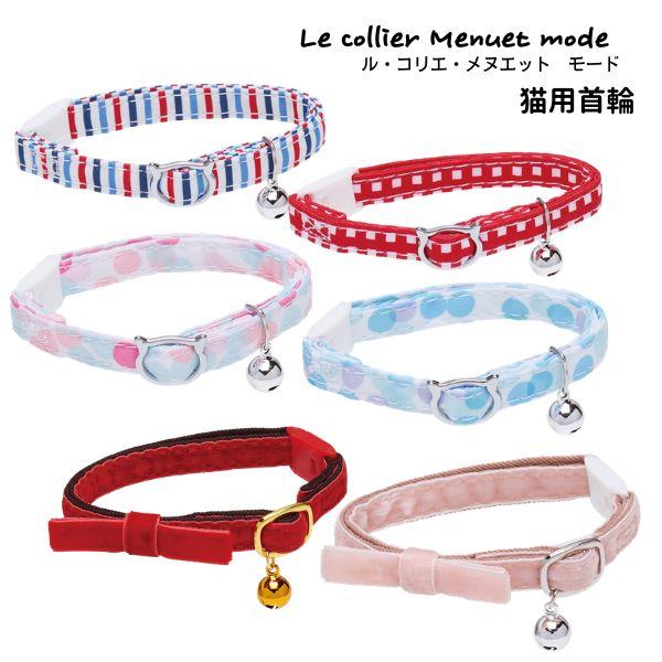 ドギーマンハヤシ LCM024 ル・コリエ メヌエット モード ルージュ・ド・ボーテ