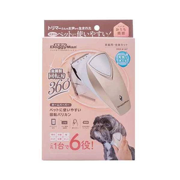 ドギーマンハヤシ ホームバーバー ペット用回転バリカン【お手軽】ペット用カットバリカン 【レターパックプラスOK】