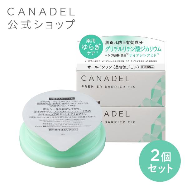 詰め替え レフィル CANADEL プレミアバリアフィックス オールインワンジェル 58gx2個 医薬部外品 日本製 カナデル