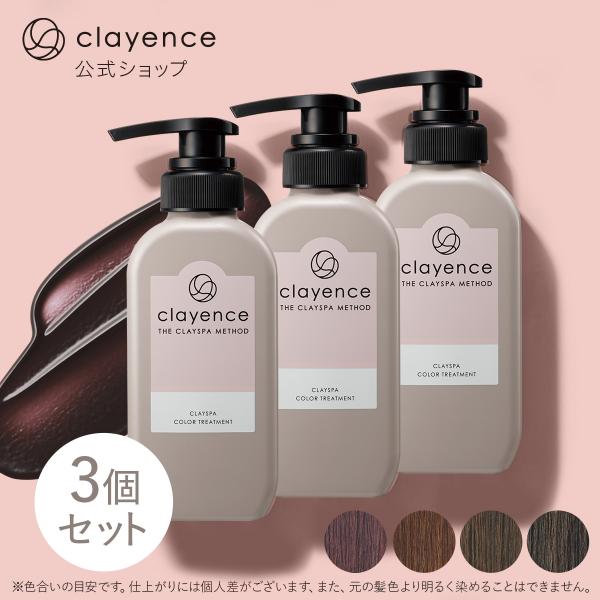 商品名：カラートリートメント ヘアカラー クレイエンス 公式 白髪染め clayenceキャラメルブラウン モカブラウン アッシュブラウン 235g 3個セット (毛髪着色効果による)