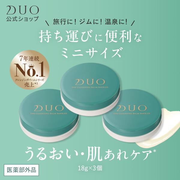 今年で15周年のDUOがリニューアル！摩擦を抑えてやさしくメイクオフ！肌あれを予防し、調子*1の良い肌へ。さらに、洗い流しても、うるおいが持続する「スキンモイスチャーマグネット処方」でしっとりとした洗い上がりを叶えます 。＼うるおい・肌あれ...