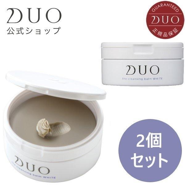 紫③ duo クレンジングバームホワイト 2個セット 通販 クレンジングバーム ③