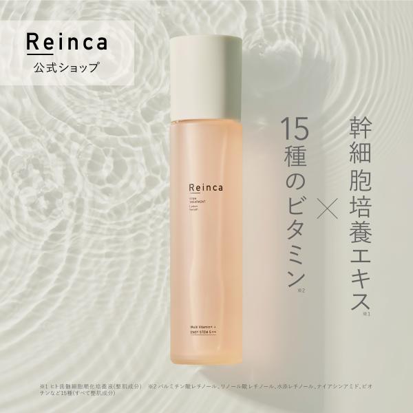 Reinca レインカ ステムトリートメント ローションセラム 98ml 化粧水 幹細胞培養エキス