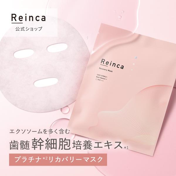 Reinca レインカ ステムトリートメント リカバリーマスク 1枚 シートマスク フェイスマスク 幹細胞 エクソソーム リポソーム ピンクビタミン