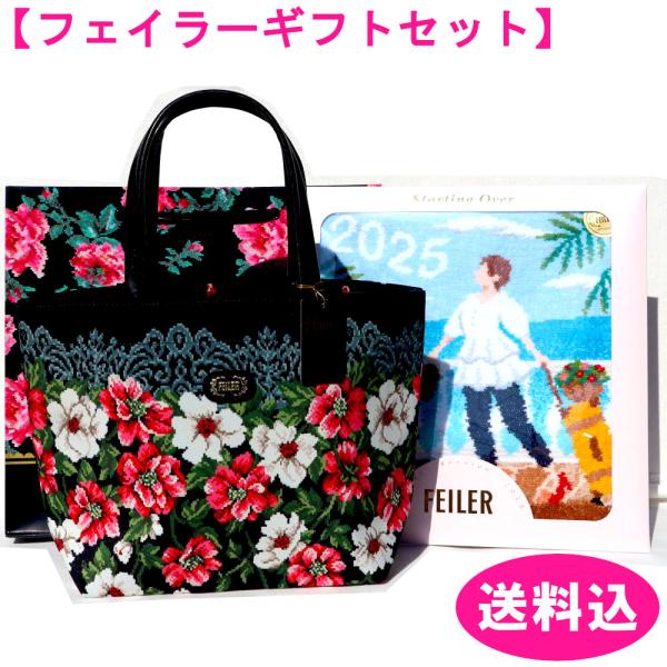 feiler フェイラーギフト ファイユバッグ ARIEF-162046 + feiler フェイラーギフト ファイユバッグ ARIEF-162046 +