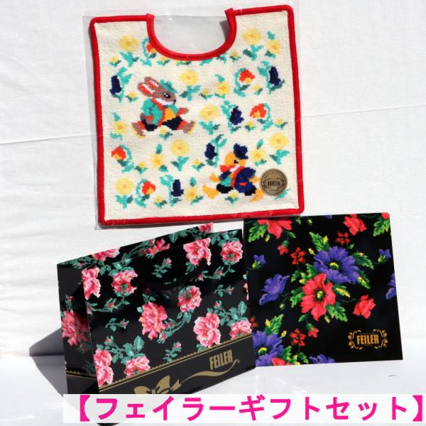 フェイラー ギフト スタイ レッツプレイタグ アイボリー 赤 ギフト  