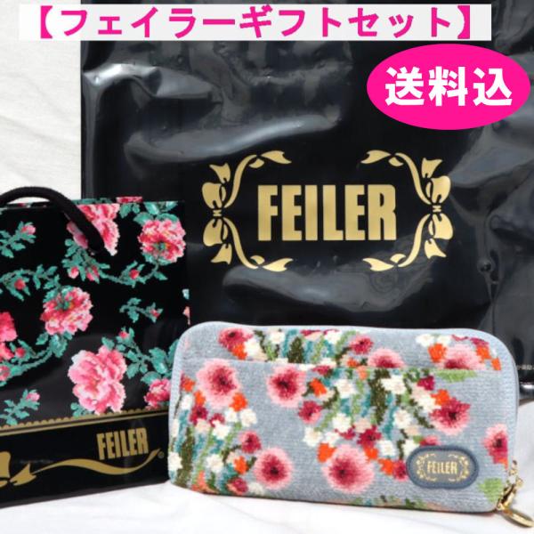 FEILER ポーチ3点セット LIZ-603#10