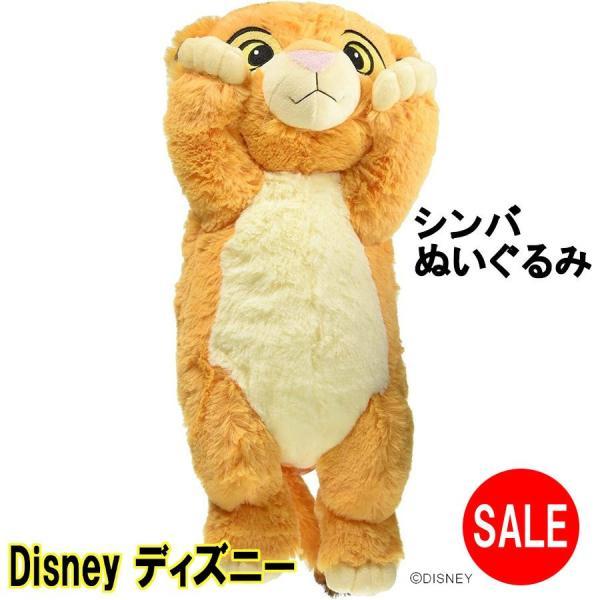 ディズニー ライオン ぬいぐるみの人気商品 通販 価格比較 価格 Com