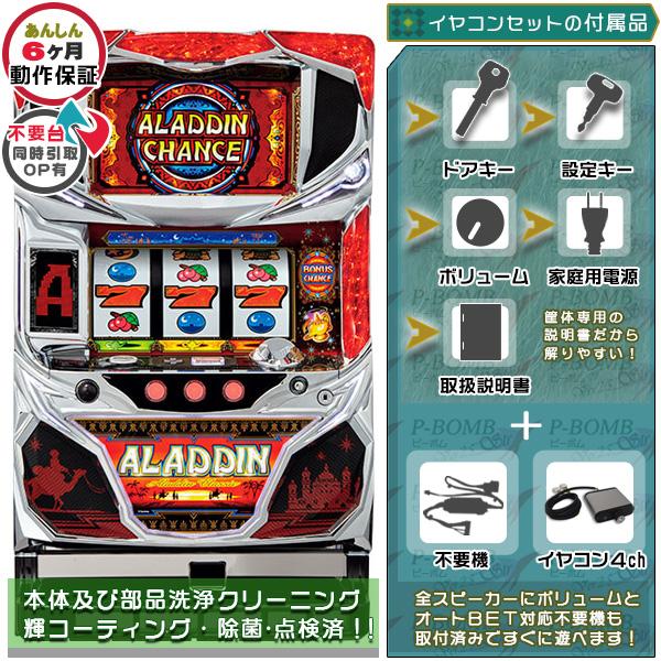 アラジン A クラシック 実機 メダル不要装置+イヤホンコンバーター