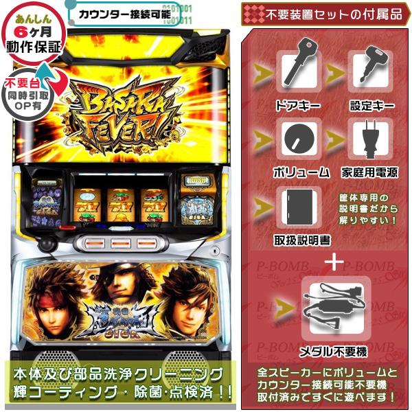 パチスロ実機 戦国BASARA