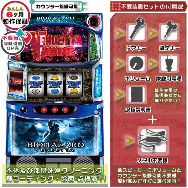 スマスロ Lバイオハザード ヴェンデッタ 実機 高性能で最高峰 スマスロ Lバイオハザード ヴェンデッタ 実機 高性能で最高峰