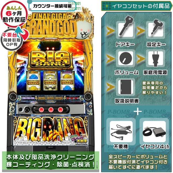 スマスロ にゃんこ大戦争 BIGBANG 実機 ユニット不要装置（不要機）+