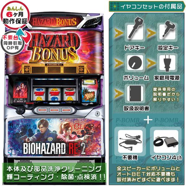 パチスロ実機　バイオハザードＲＥ：２ＸＢ　不要機付き SバイオハザードRE:2 XB 実機 イヤホンコンバーター+メダル不要装置