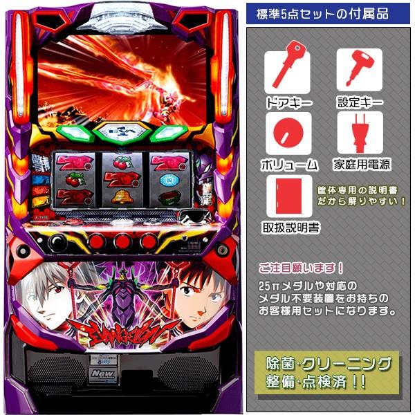 パチスロ　エヴァンゲリオン 魂を繋ぐもの(コイン不要機) 楽天市場】【本州送料無料】 ヱヴァンゲリヲン・魂を繋ぐもの
