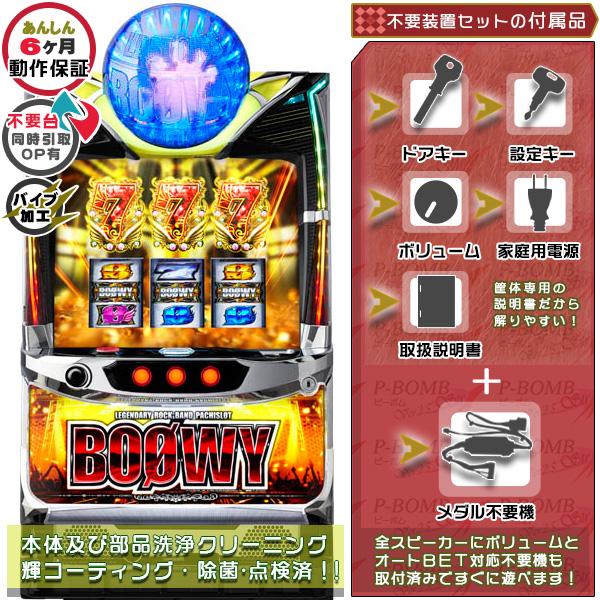 パチスロBOOWY（ボウイ・ボーイ） 実機 バイブON・OFF加工可能！エラー