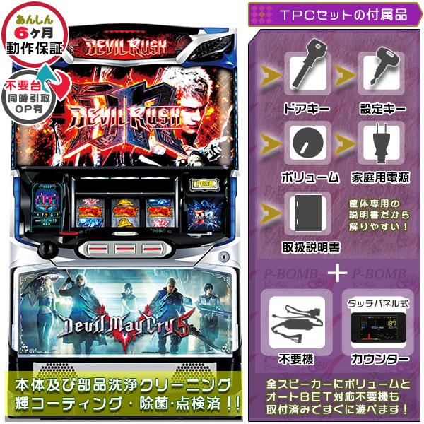 デビル メイ クライ ファイブ（Devil May Cry5） 実機 メダル不要装置