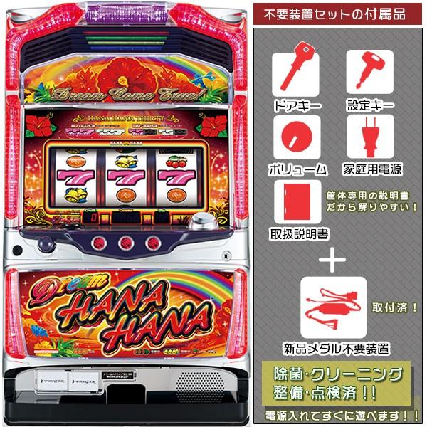ドリームハナハナ 30 実機 メダル不要装置セット メダル不要機取済 中古 パチスロ スロット 実機 パイオニア Dreamhanahana02 中古パチスロ実機販売のピーボム 通販 Yahoo ショッピング