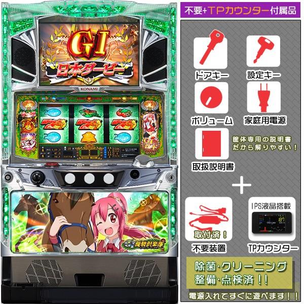 G1優駿倶楽部 実機 うままこパネル タッチパネル式データカウンター メダル不要装置セット 中古パチスロ実機 スロット Kpe 無料プレゼントあり Buyee Buyee Japanese Proxy Service Buy From Japan Bot Online