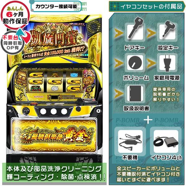 スマスロ LGI優駿倶楽部黄金 実機 高性能で最高峰のメダル不要装置