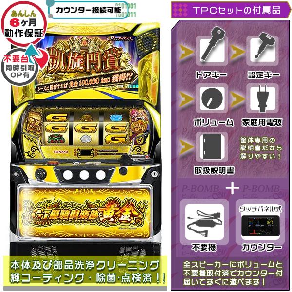 スマスロ LGI優駿倶楽部黄金 実機 高性能メダル不要装置+タッチパネル 