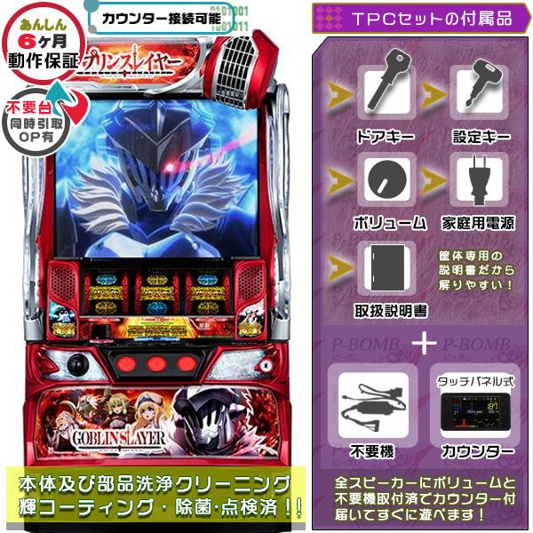 Lゴブリンスレイヤー スマスロ 実機 Amazon | Lゴブリンスレイヤー 中古パチスロ実機 [スマスロ