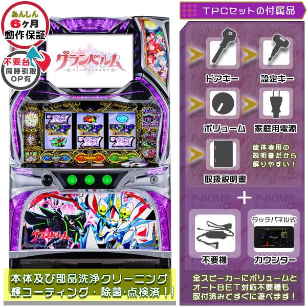 スロット台　実機　グランベルム 楽天市場】【本州送料無料】 回胴式遊技機 グランベルム
