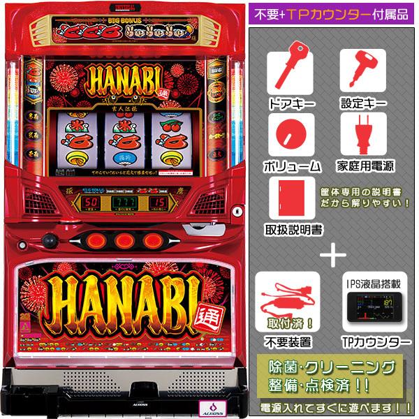 57％以上節約 パチスロ実機 HANABI通 送料無料 コイン不要機 aob.adv.br