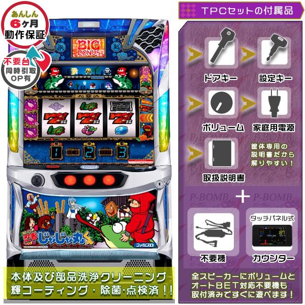 忍者じゃじゃ丸くん（S/ジャジャマル/HA） 実機 筐体 1BET及び清算も可能です。 タッチパネル式データカウンター+メダル不要装置セット 中古 パチスロ スロット