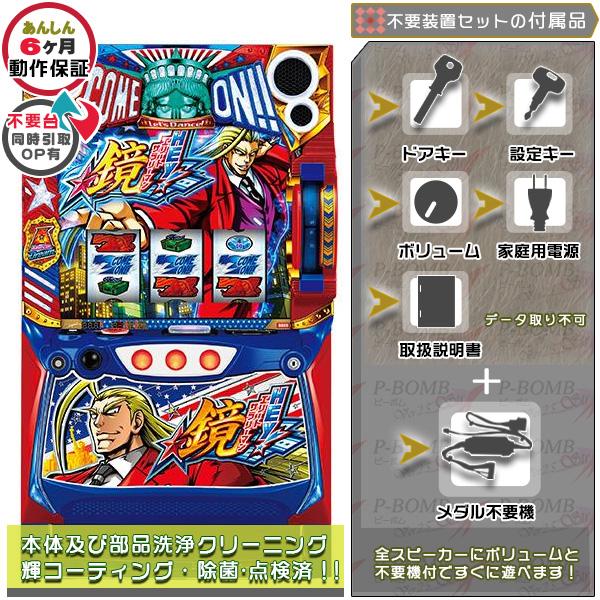 LHEY!エリートサラリーマン鏡 実機 簡易ユニット不要装置 LHEY!エリートサラリーマン鏡 実機 簡易ユニット不要装置