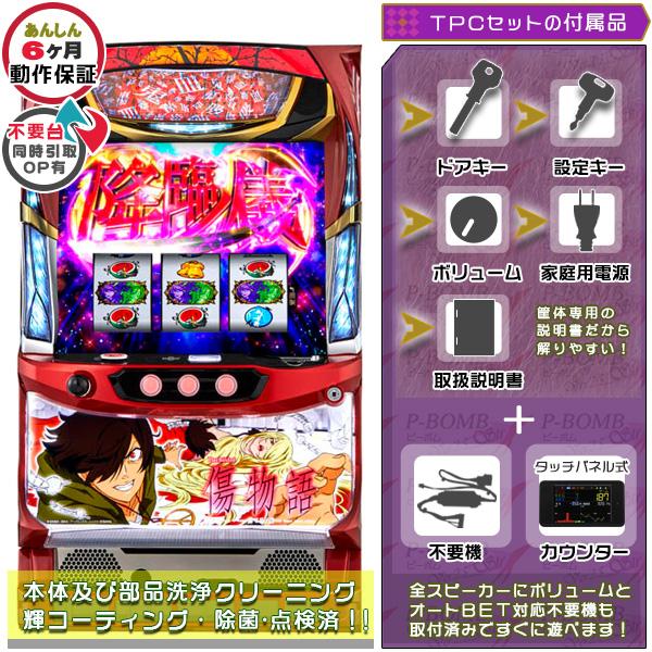 傷物語〜始マリノ刻〜 実機 筐体 1BET及び清算も可能です