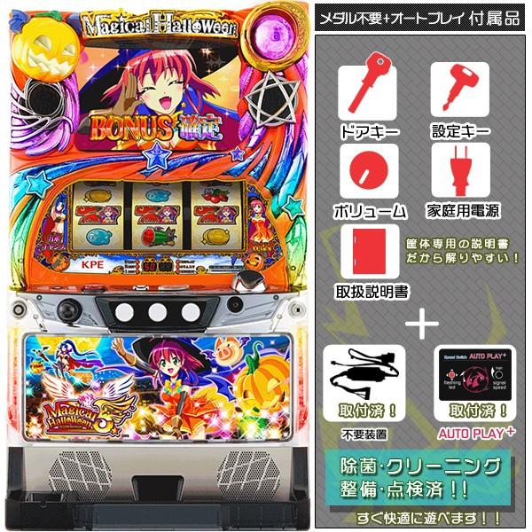 マジカルハロウィン5 実機 マジハロ5 オートプレイ メダル不要装置セット ドット抜け無し良品 中古パチスロ実機 スロット Kpe Buyee Buyee Japanese Proxy Service Buy From Japan Bot Online