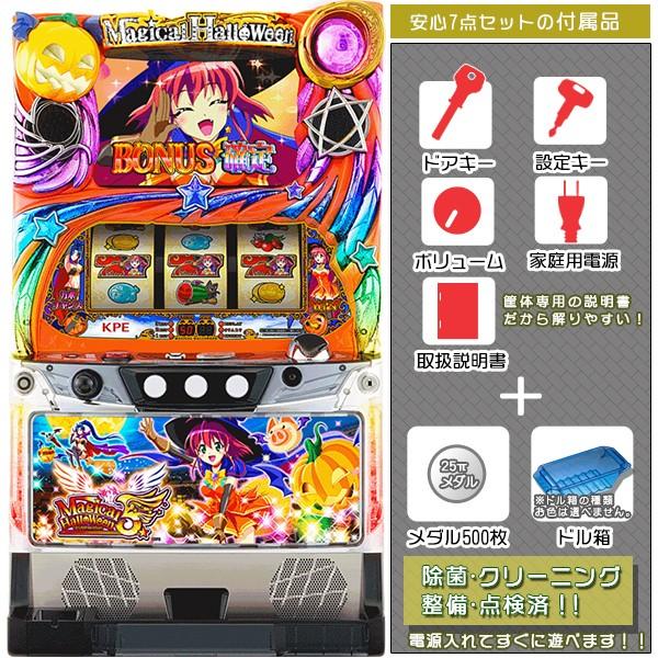 マジカルハロウィン5 実機 マジハロ5 安心セット メダル500枚ドル箱付