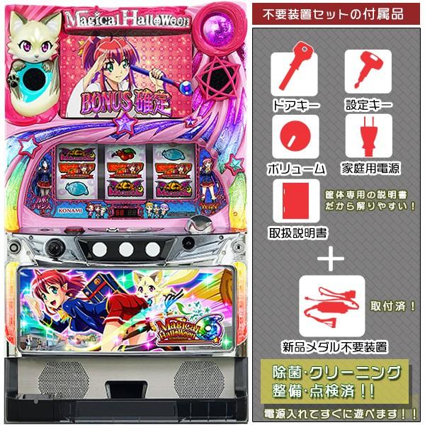 パチスロ実機　マジカルハロウィン 不要機付　発送不可です。 マジカルハロウィン6 実機 マジハロ6 メダル不要装置セット 不要装置は