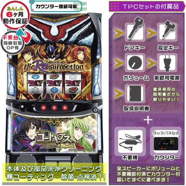 スマスロ Lコードギアス復活のルルーシュ ZS 実機 高性能メダル不要 